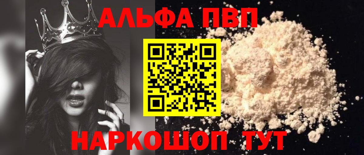 Альфа ПВП Соль  Alpha PVP VHQ  Вход с VPN  Можайск 