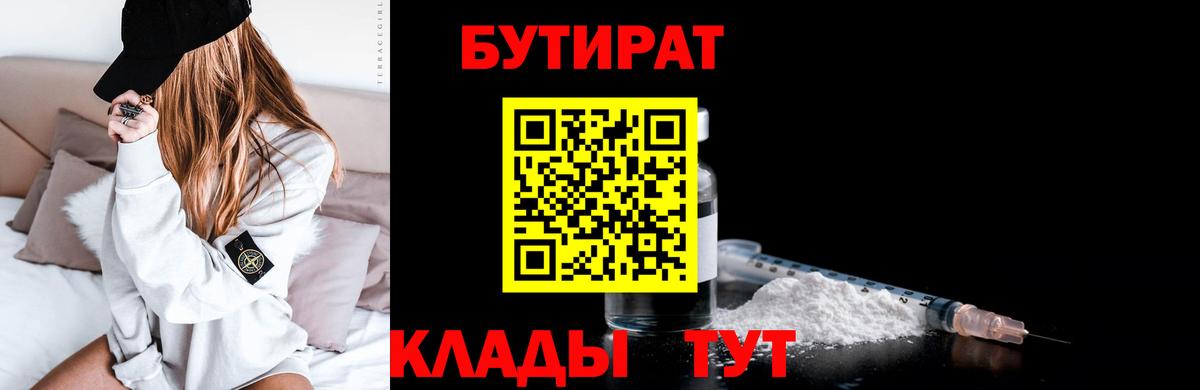 БУТИРАТ буратино Можайск