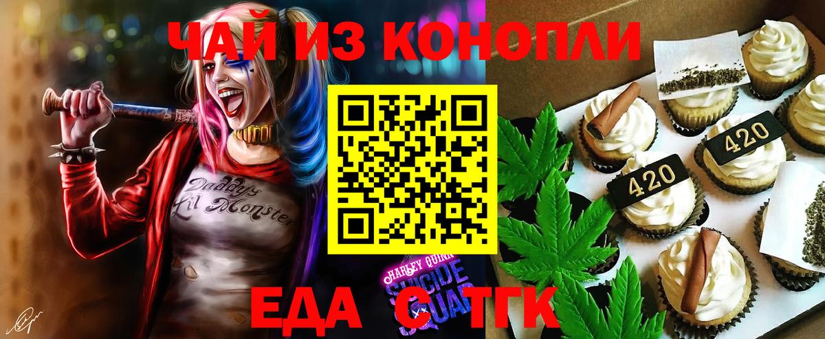 Печенье с ТГК марихуана  Вход с VPN  Можайск 