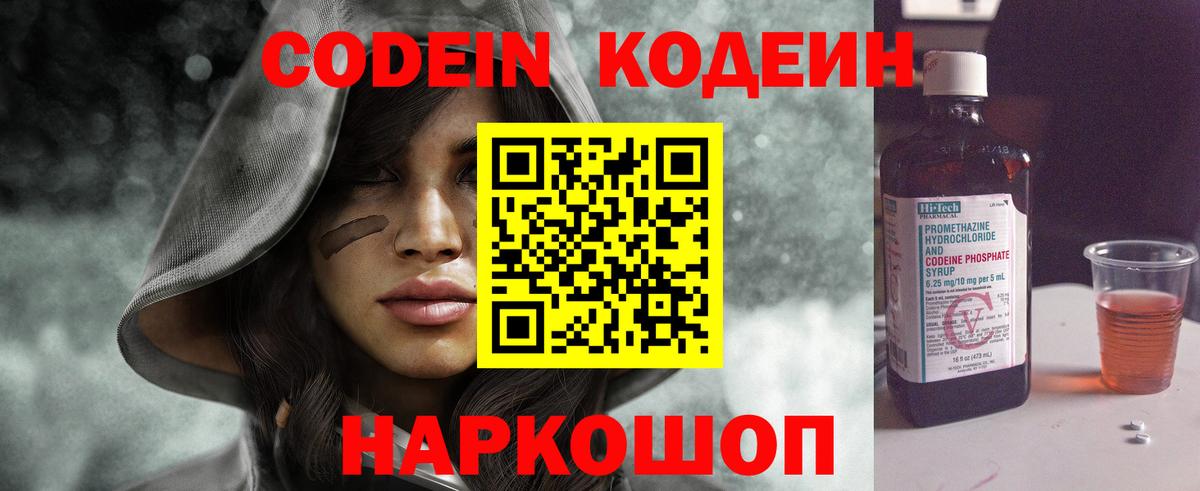 Кодеиновый сироп Lean Purple Drank Можайск