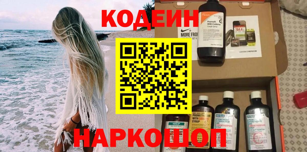 Кодеин напиток Lean (лин)  Вход с VPN  Codein напиток Lean (лин)  Можайск 