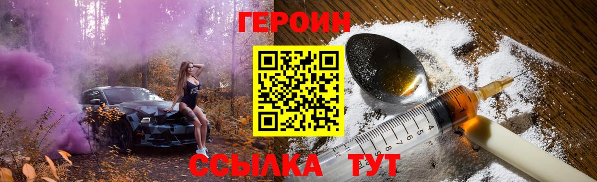ГЕРОИН белый  Вход с VPN  Можайск 