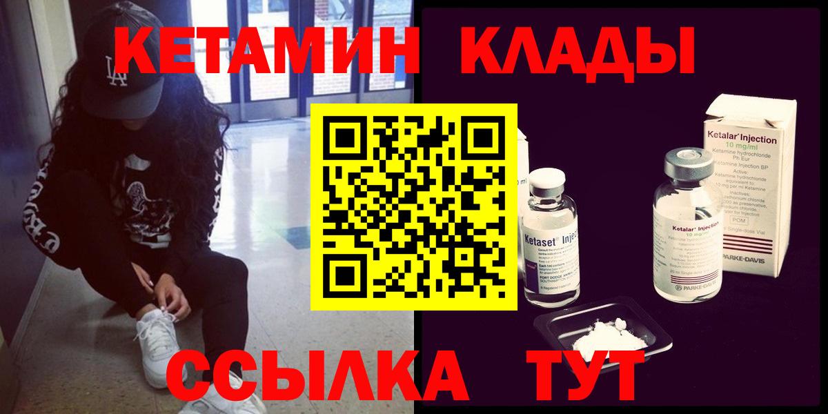 Кетамин ketamine  Кетамин VHQ  Можайск  Вход с VPN 