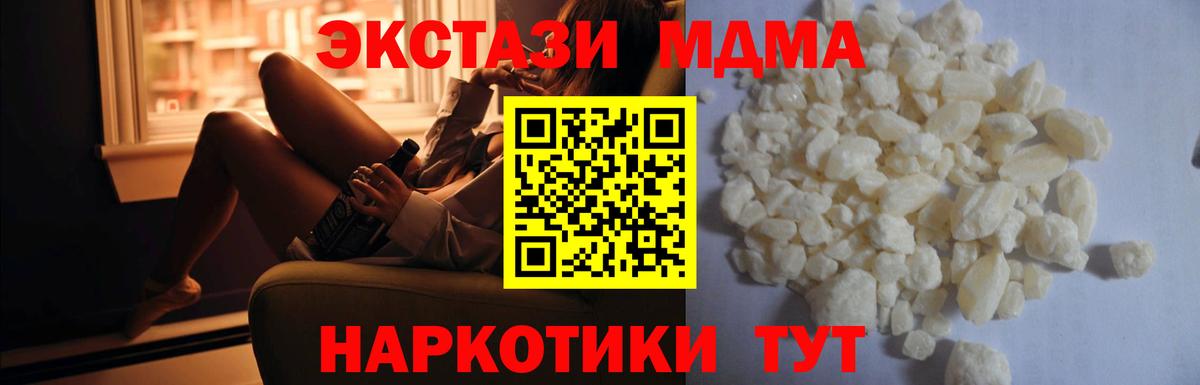 МДМА кристаллы Можайск