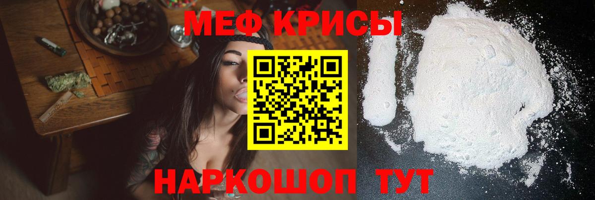 Меф мяу мяу мука Можайск