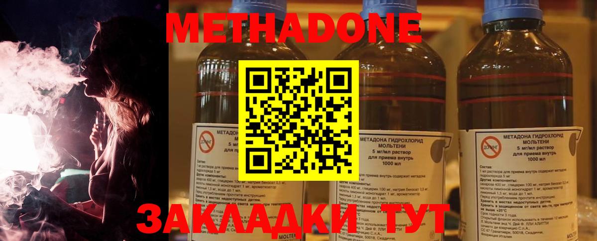 МЕТАДОН methadone Можайск