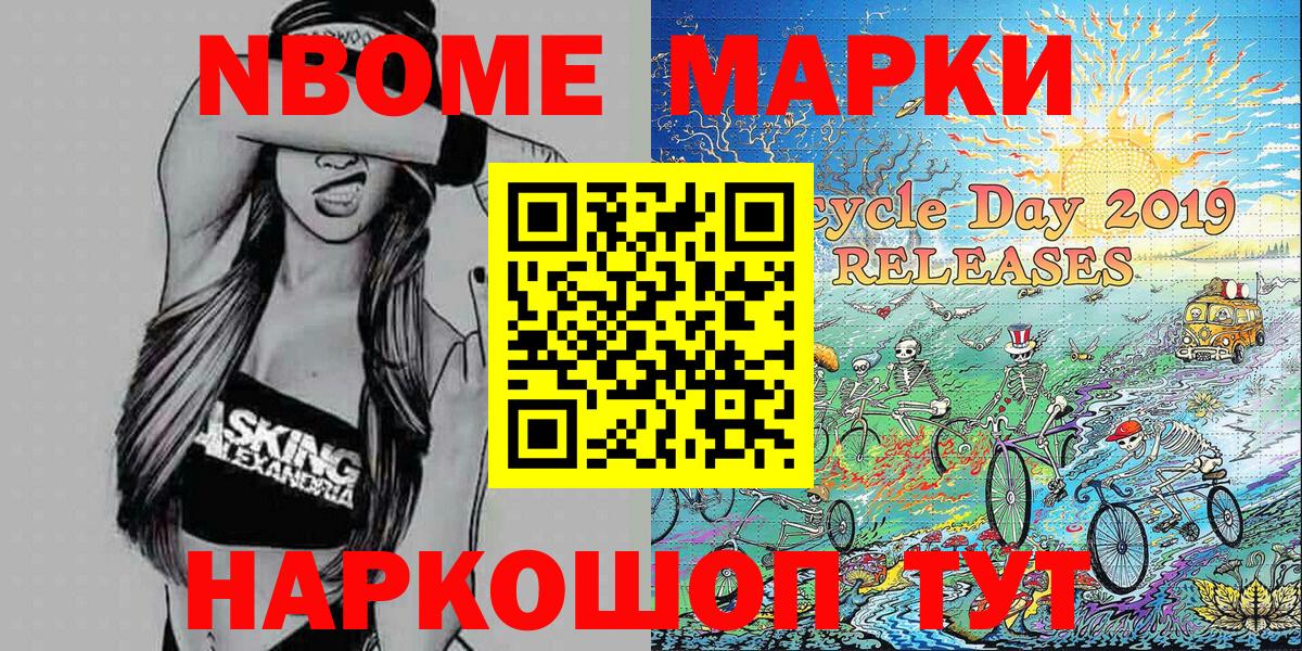 Можайск  Наркотические марки 1,5мг  наркошоп  Вход с VPN  Марки NBOMe 